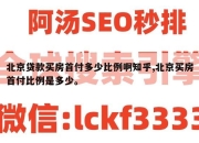 北京贷款买房首付多少比例啊知乎,北京买房首付比例是多少。