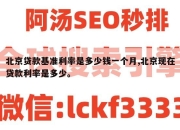 北京贷款基准利率是多少钱一个月,北京现在贷款利率是多少。