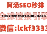 追债公司讨债收费标准协议,讨债公司违法吗。