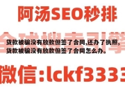 贷款被骗没有放款但签了合同,还办了执照,贷款被骗没有放款但签了合同怎么办。