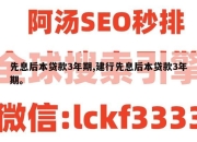 先息后本贷款3年期,建行先息后本贷款3年期。