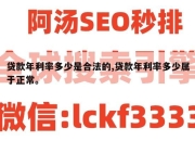 贷款年利率多少是合法的,贷款年利率多少属于正常。