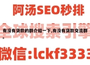 有没有贷款的群介绍一下,有没有贷款交流群。