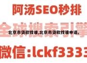 北京市贷款找谁,北京市贷款找谁申请。