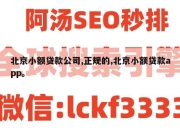 北京小额贷款公司,正规的,北京小额贷款app。