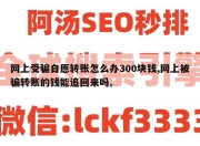 网上受骗自愿转账怎么办300块钱,网上被骗转账的钱能追回来吗。