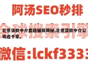 北京贷款中介套路骗局揭秘,北京贷款中介公司近千家。