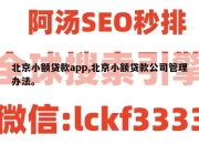 北京小额贷款app,北京小额贷款公司管理办法。