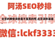 北京的那些贷款是不是真的呀,北京贷款渠道。