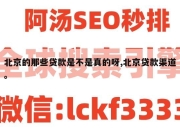 北京的那些贷款是不是真的呀,北京贷款渠道。