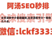 北京贷款中介套路骗局,北京贷款中介一般收几个点。