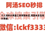 个人贷款计算器工具等额本息,等额本息在线计算器。