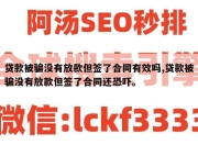 贷款被骗没有放款但签了合同有效吗,贷款被骗没有放款但签了合同还恐吓。