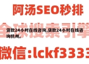 贷款24小时在线咨询,贷款24小时在线咨询杭州。