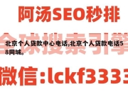 北京个人贷款中心电话,北京个人贷款电话58同城。