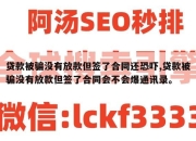 贷款被骗没有放款但签了合同还恐吓,贷款被骗没有放款但签了合同会不会爆通讯录。