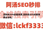 贷款收20%的服务费,贷款收20%的服务费合法吗。