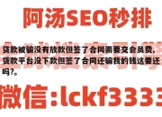 贷款被骗没有放款但签了合同需要交会员费,贷款平台没下款但签了合同还骗我的钱这要还吗?。
