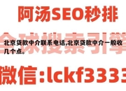 北京贷款中介联系电话,北京贷款中介一般收几个点。