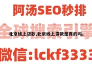 北京线上贷款,北京线上贷款是真的吗。