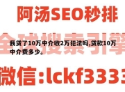 我贷了10万中介收2万犯法吗,贷款10万中介费多少。