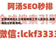 正规债务优化公司有哪些工作人员岗位,做债务优化的有用吗。