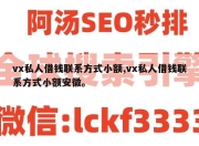 vx私人借钱联系方式小额,vx私人借钱联系方式小额安徽。