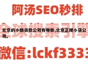 北京的小额贷款公司有哪些,北京正规小贷公司。