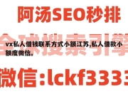vx私人借钱联系方式小额江苏,私人借款小额度微信。