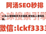 vx私人借钱联系方式最新,微信私人借钱急需。