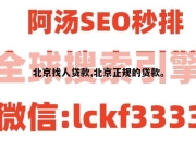 北京找人贷款,北京正规的贷款。