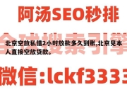 北京空放私借2小时放款多久到账,北京见本人直接空放贷款。