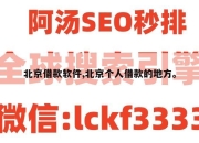 北京借款软件,北京个人借款的地方。