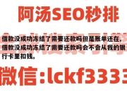 借款没成功冻结了需要还款吗但是账单还在,借款没成功冻结了需要还款吗会不会从我的银行卡里扣钱。