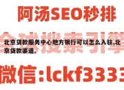 北京贷款服务中心地方银行可以怎么入驻,北京贷款渠道。