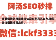 谁要借钱急用找我微信没有利息怎么办,谁能微信借钱给我急用。