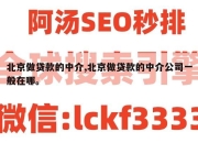 北京做贷款的中介,北京做贷款的中介公司一般在哪。