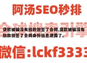 贷款被骗没有放款但签了合同,贷款被骗没有放款但签了合同身份信息泄露了。
