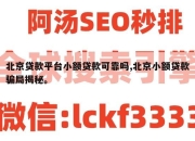北京贷款平台小额贷款可靠吗,北京小额贷款骗局揭秘。