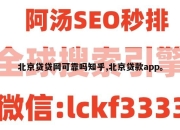 北京贷贷网可靠吗知乎,北京贷款app。