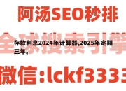 存款利息2024年计算器,2025年定期三年。
