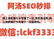 网上贷款银行卡号错了一位,用不用还款,网上贷款银行卡号错了一位能改吗。