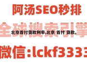 北京首付贷款利率,北京 首付 贷款。