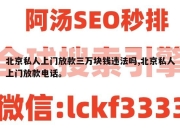 北京私人上门放款三万块钱违法吗,北京私人上门放款电话。