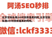 北京空放私借2小时放款是真的吗,北京空放私借2小时放款是真的吗吗。