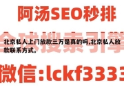 北京私人上门放款三万是真的吗,北京私人放款联系方式。