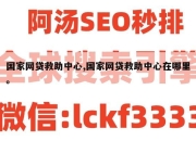 国家网贷救助中心,国家网贷救助中心在哪里。