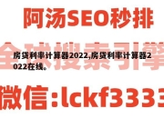 房贷利率计算器2022,房贷利率计算器2022在线。