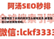 被套路签了合同的网贷怎么解除关系,被套路签订的合同有效吗。