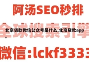 北京贷款微信公众号是什么,北京贷款app。